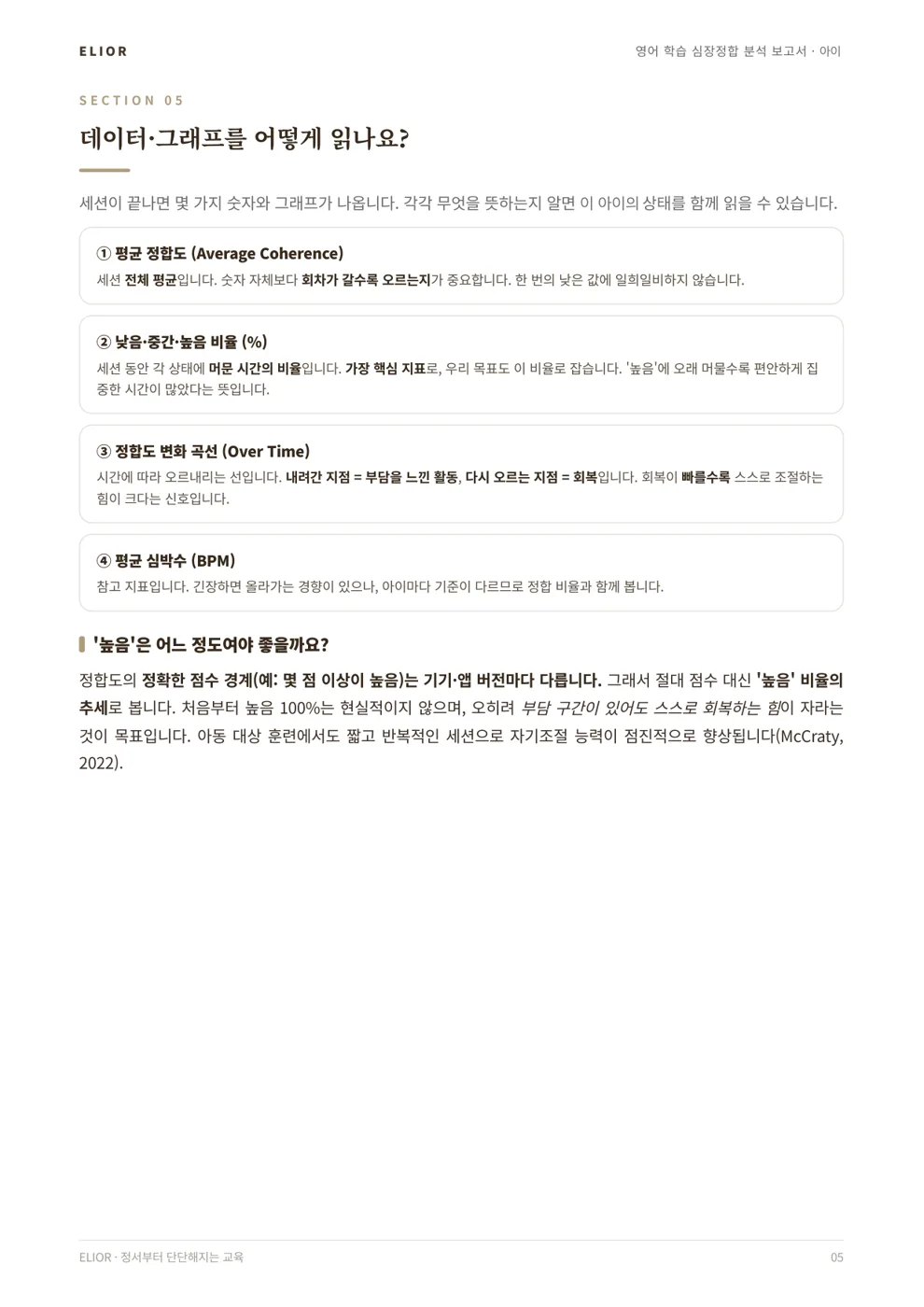 리포트 5면 — 데이터와 그래프를 읽는 법