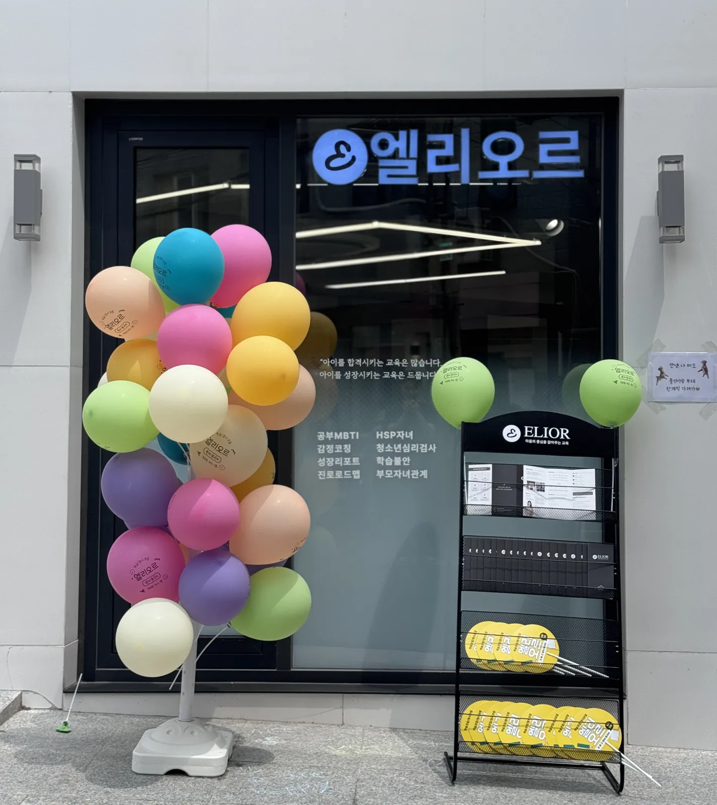 엘리오르 외관